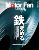 MOTOR FAN illustrated - モーターファンイラストレーテッド
